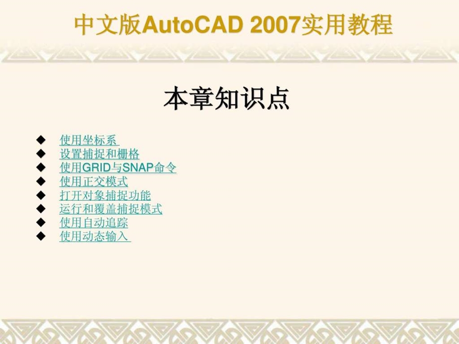 CAD教程经典版.ppt_第3页