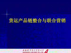 联合营销正式.ppt