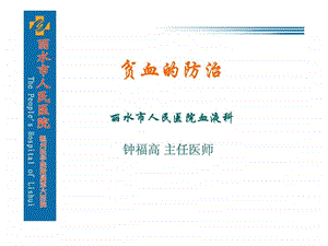 贫血的分类与诊断.ppt.ppt