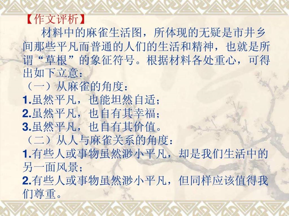 作文辅导平凡与价值.ppt_第3页