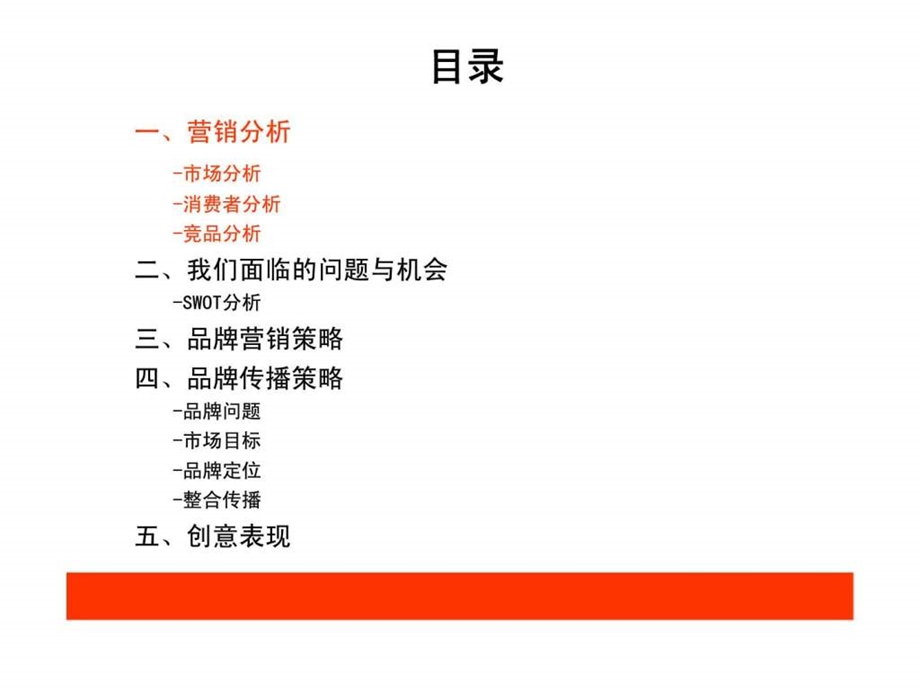 保宁醋品牌营销策略案.ppt_第2页