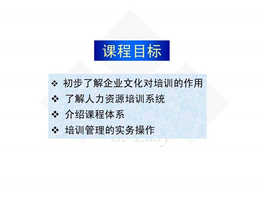 培训体系的建立与运行教材.ppt_第2页