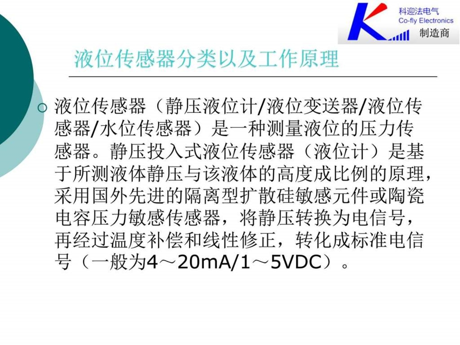 汽车液位传感器膨胀水箱液位传感器水温传感器图文.ppt.ppt_第2页