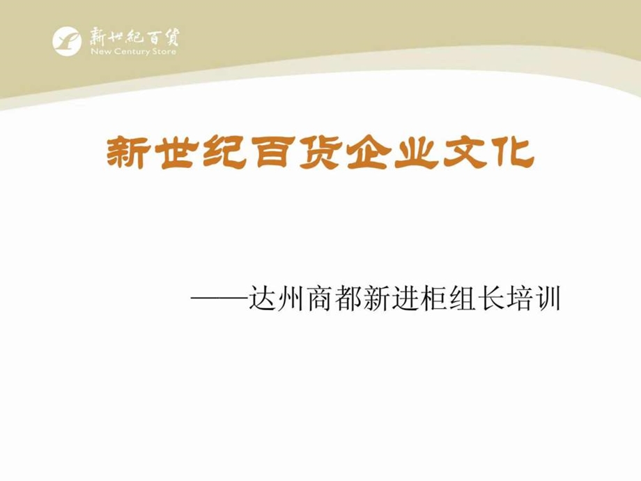 企业文化柜组.ppt_第1页