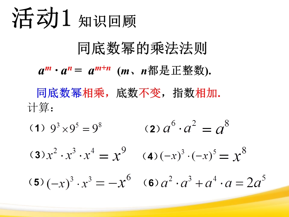 新人教版八年级数学上册1412幂的乘方.ppt_第2页