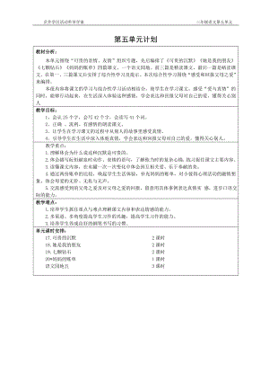 三年级语文第五单元活动单导学案.doc