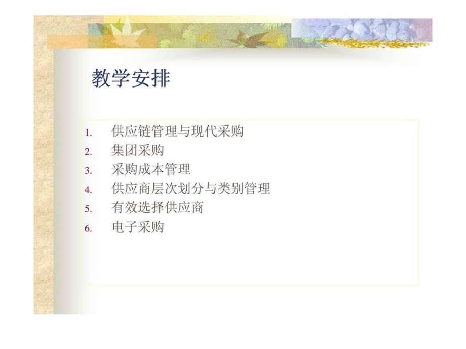 供应链管理与战略采购培训.ppt_第3页