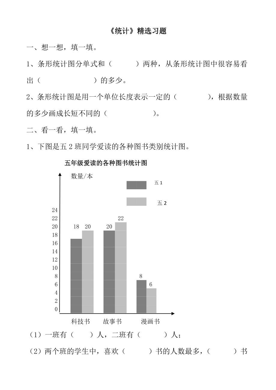 《统计》精选习题.doc_第1页