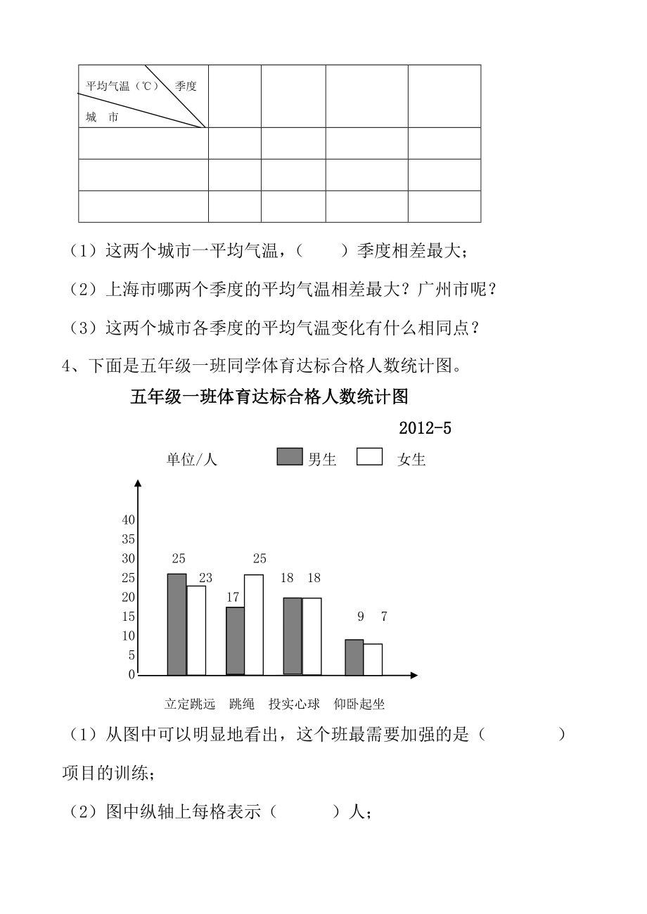 《统计》精选习题.doc_第3页