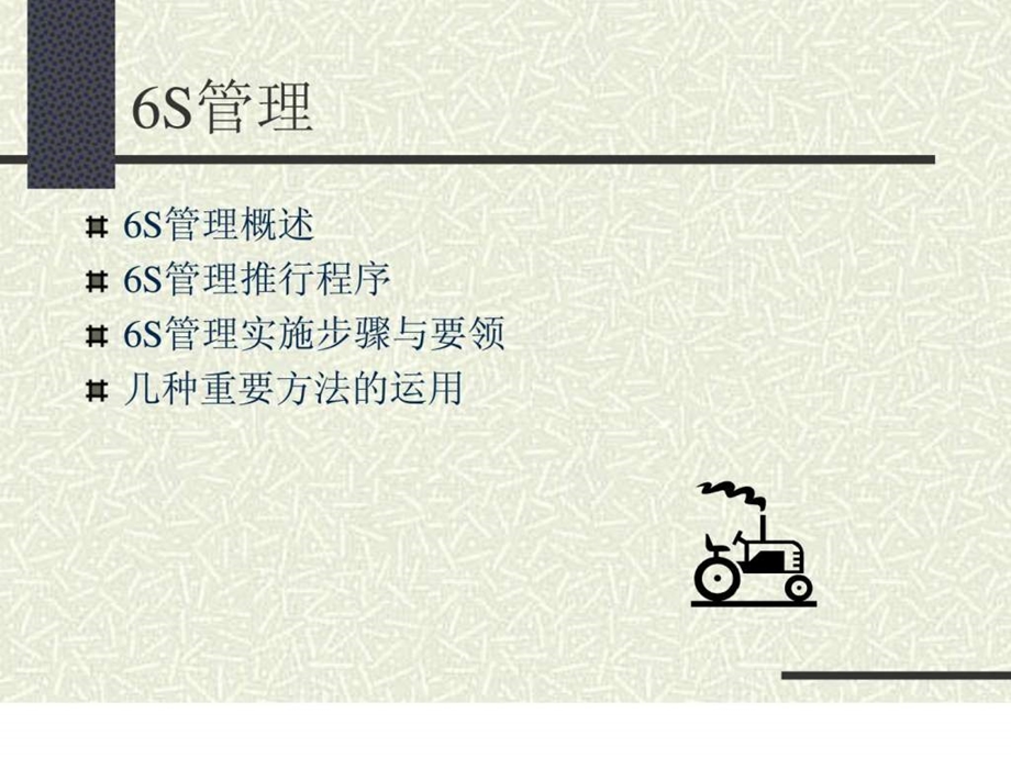 汽车4s店6s管理.ppt_第2页