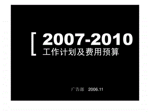 品牌推广3年计划.ppt.ppt