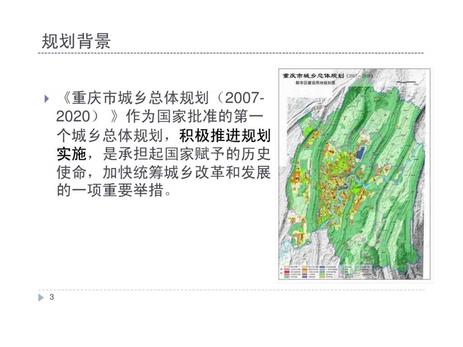 重庆都市区空间发展战略规划new.ppt.ppt_第3页