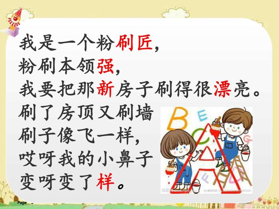 幼小衔接识字课粉刷匠图文.ppt.ppt_第3页