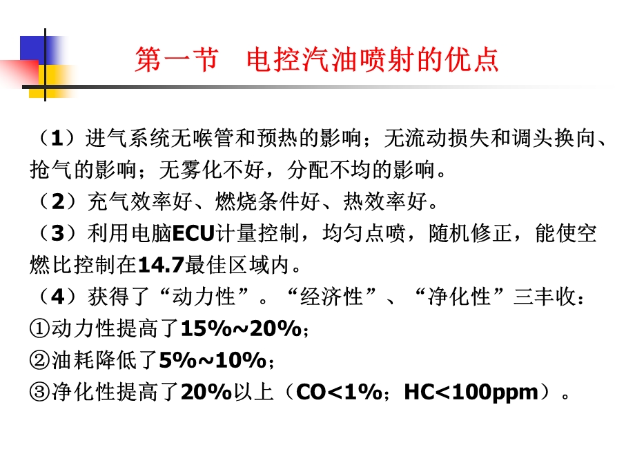 2电控汽油喷射系统.ppt_第3页