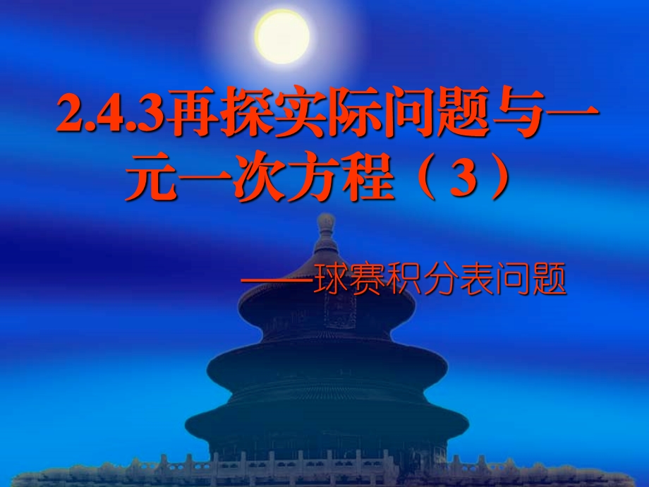 球赛积分表问题课件.ppt_第3页