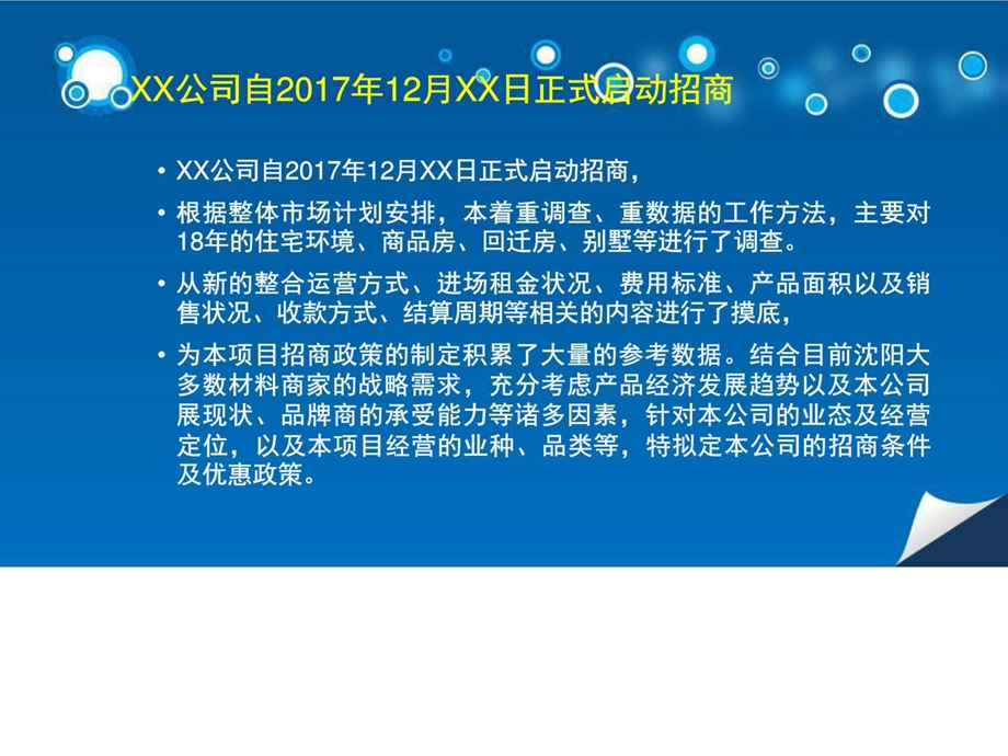 装饰公司材料新运营方案建筑土木工程科技专业资料.ppt.ppt_第2页