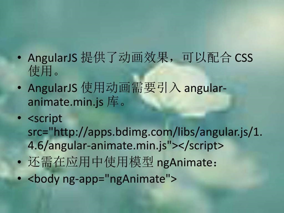 12AngularJS动画图文.ppt.ppt_第2页