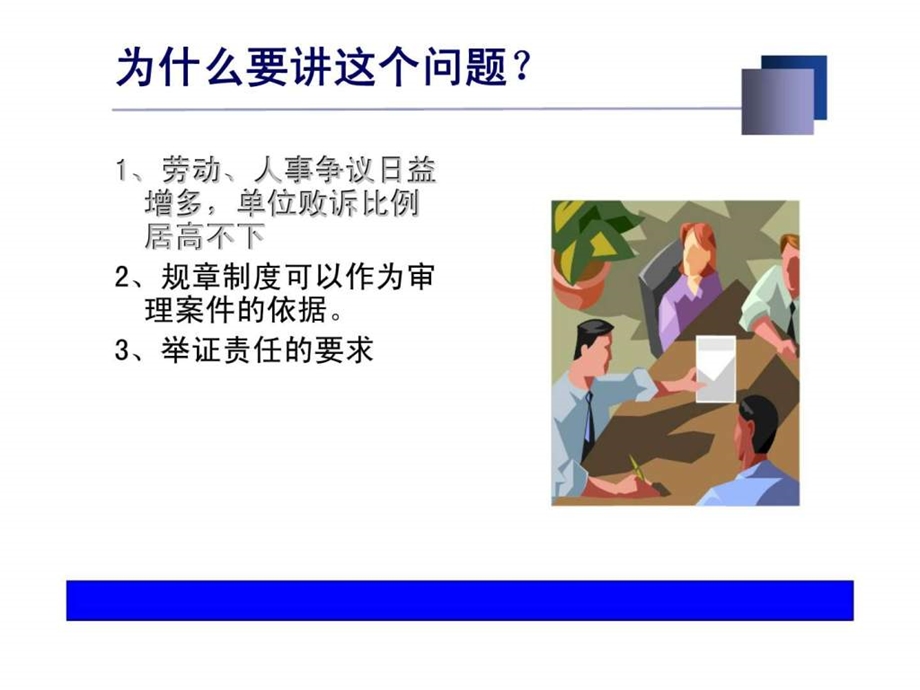 新劳动合同法解读及企业操作实务和风险规避.ppt_第3页