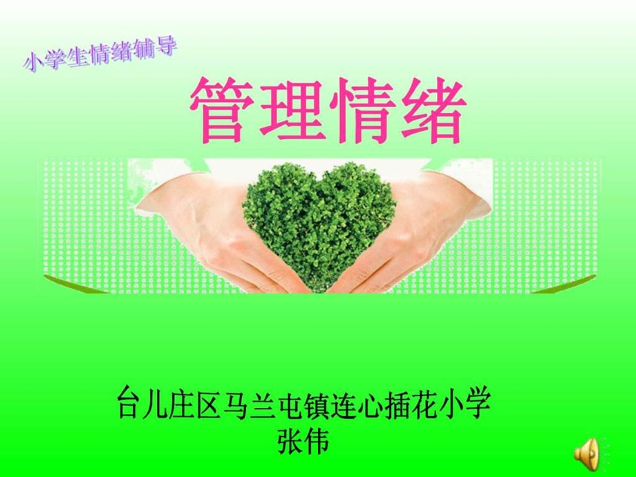 情绪管理课件1789750697.ppt.ppt_第1页