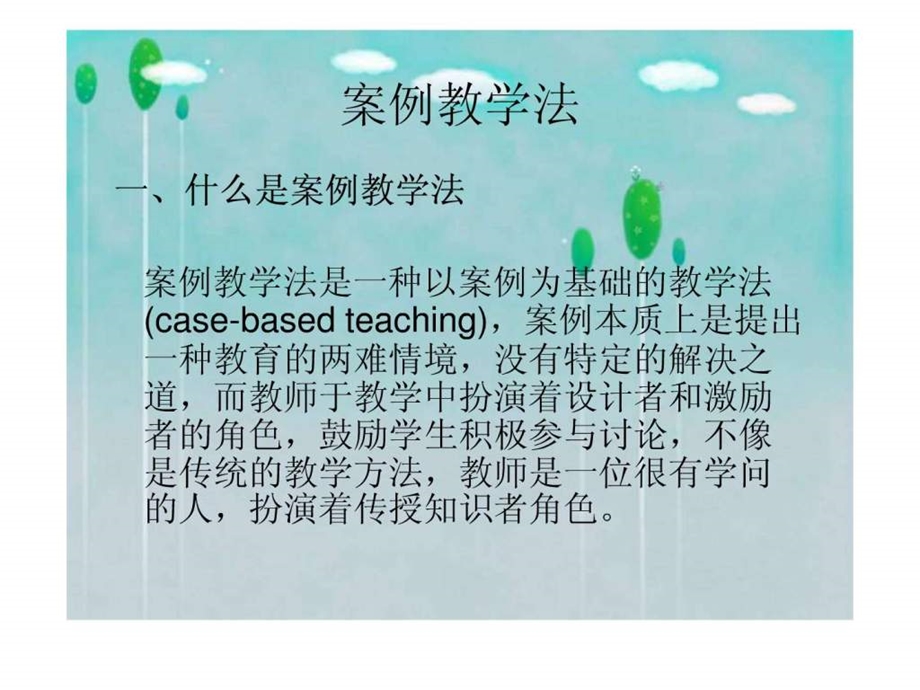 案例教学法.ppt_第3页