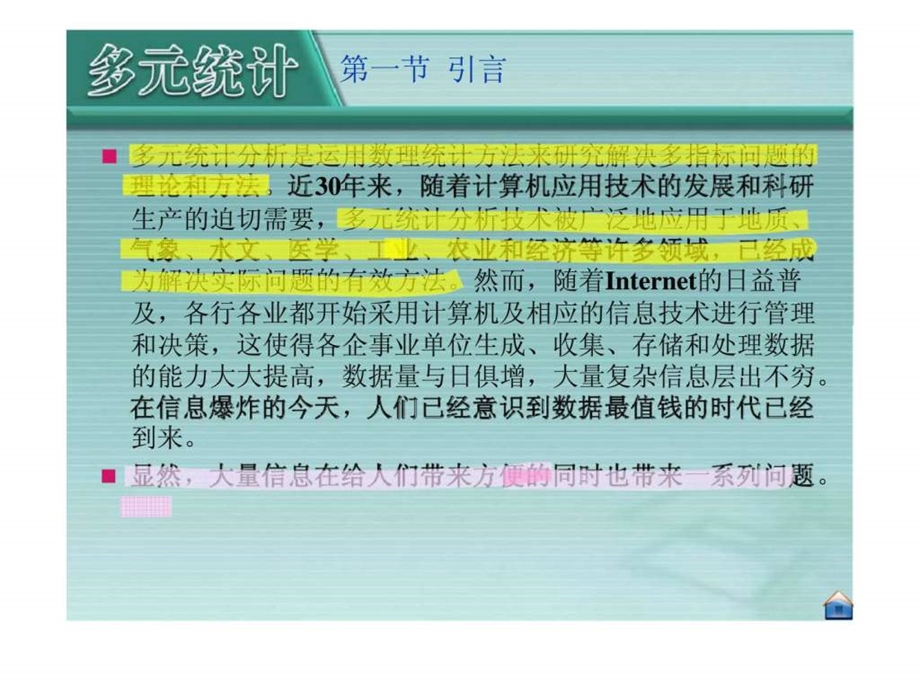 应用多元统计分析第01章多元分析概述.ppt_第2页