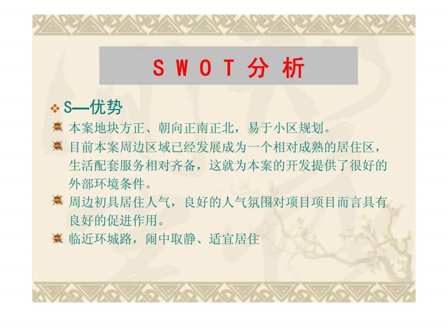 西安八府庄项目提案.ppt_第3页