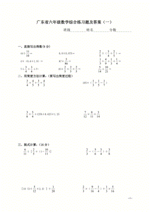 六年级数学综合练习题及答案（一）.doc