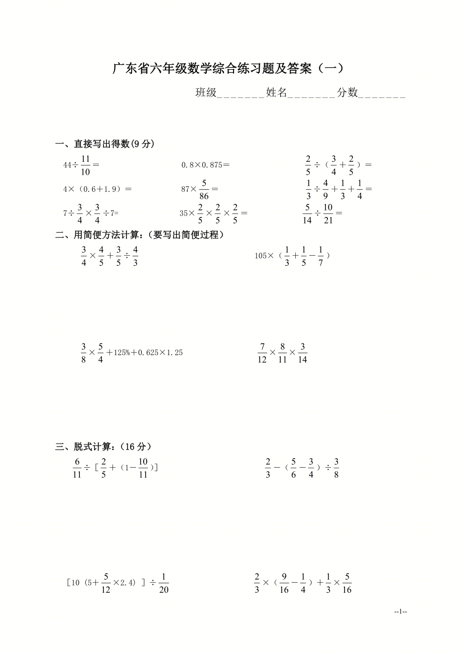 六年级数学综合练习题及答案（一）.doc_第1页