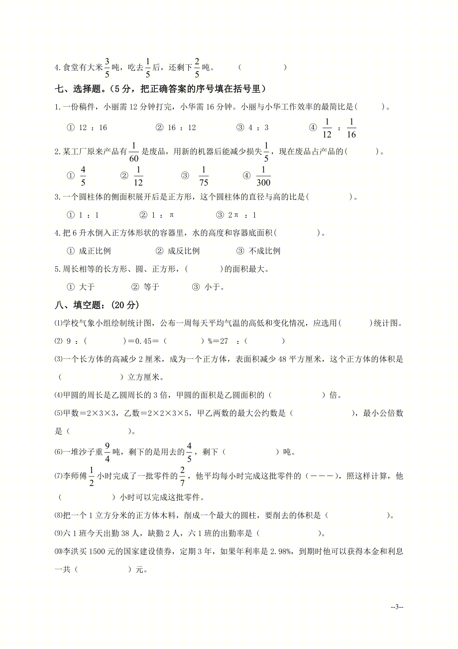 六年级数学综合练习题及答案（一）.doc_第3页