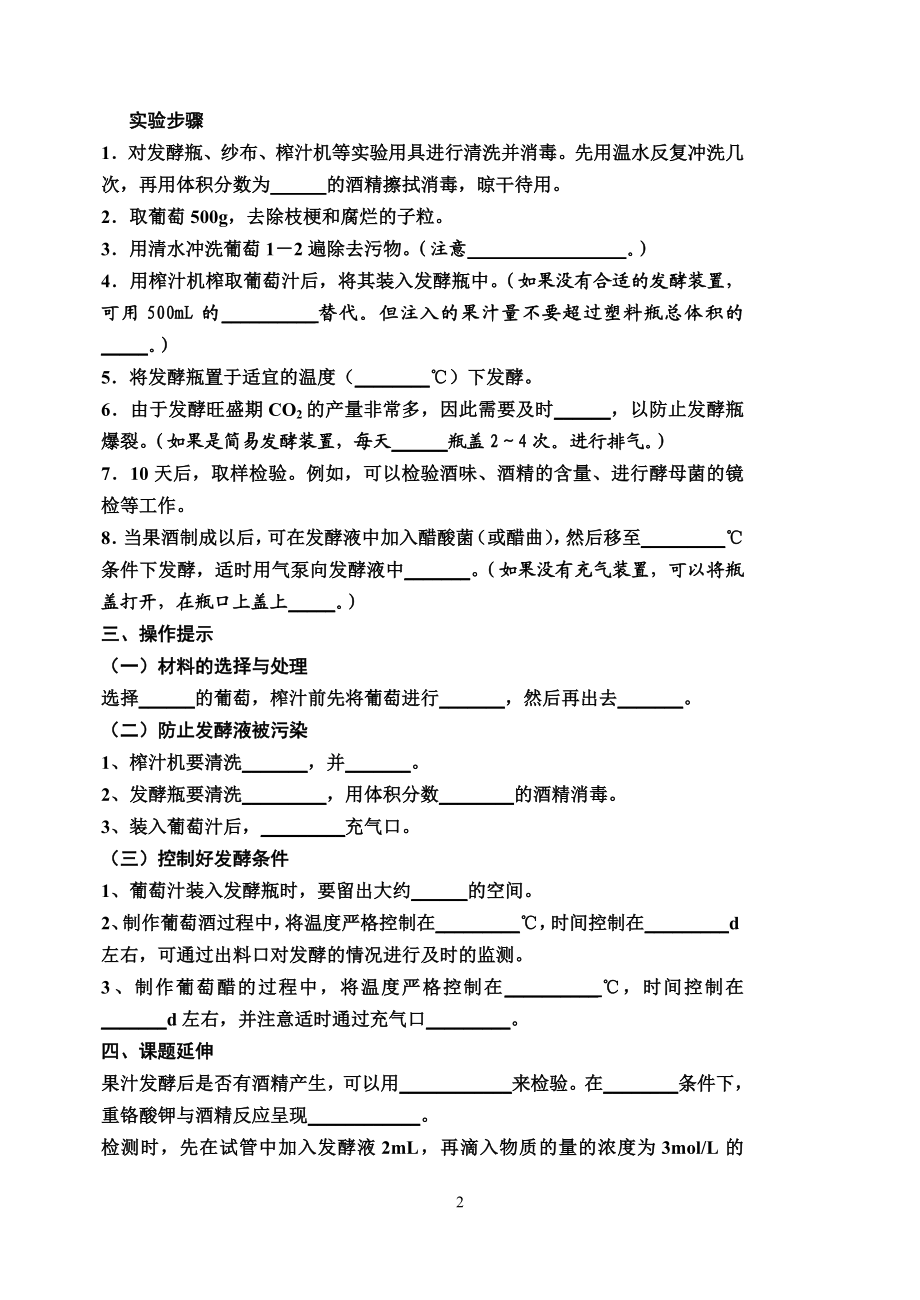 生物选修一知识点总结.doc_第2页