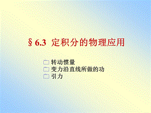 高数课件a63.ppt