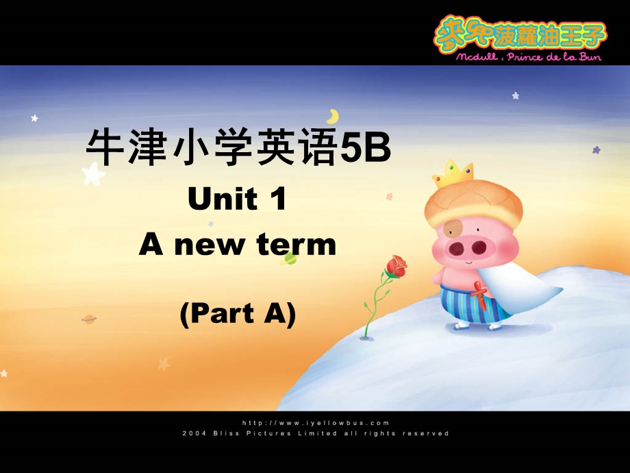 牛津小学英语5B_Unit1_A_new_term(Part_A)课件.ppt_第1页