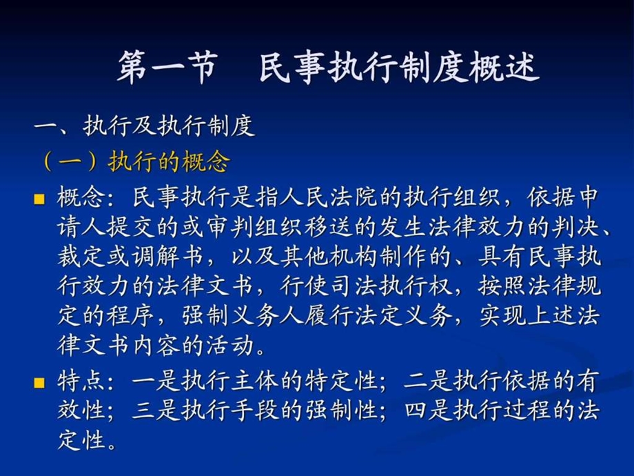 第十九章民事执行总论.ppt_第2页