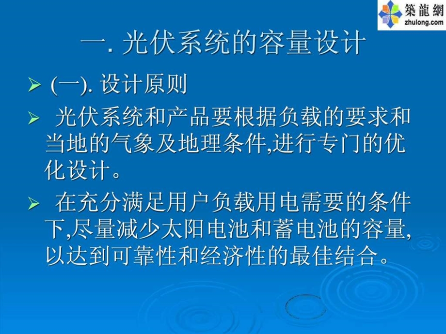 太阳能光伏系统设计.ppt.ppt_第2页