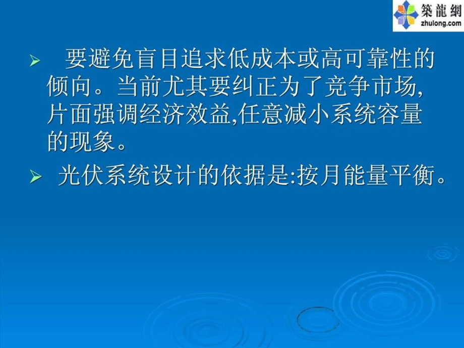 太阳能光伏系统设计.ppt.ppt_第3页