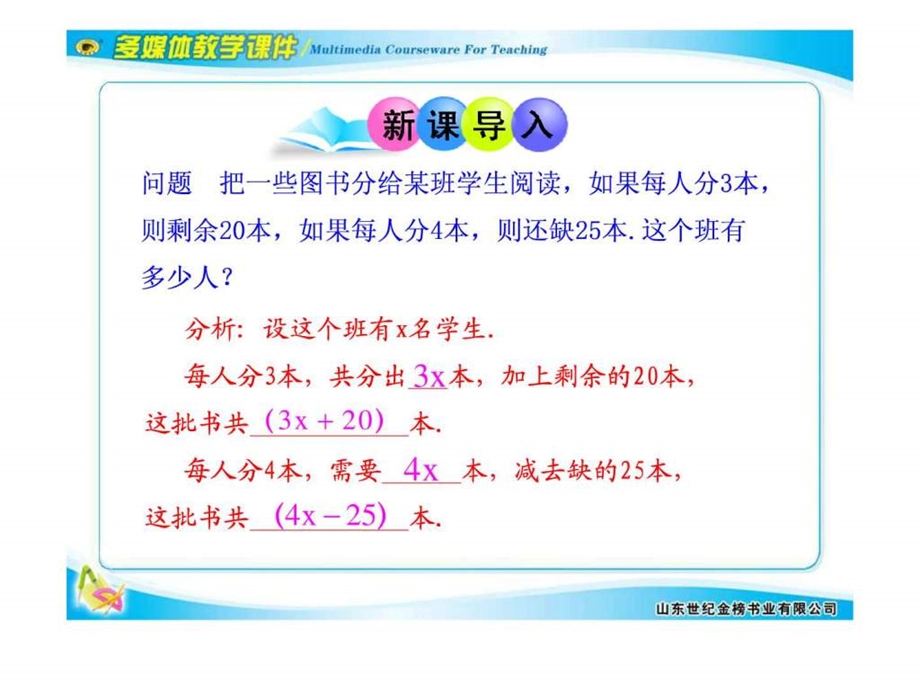 3.2解一元一次方程一合并同类项与移项第2课时....ppt.ppt_第3页