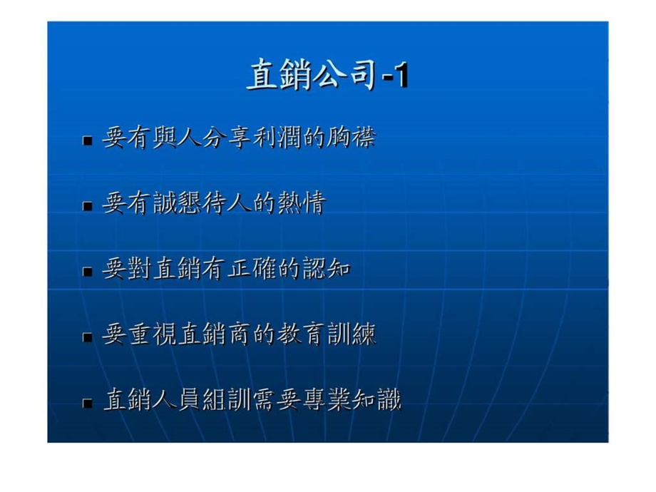 直销的分析比较.ppt_第3页