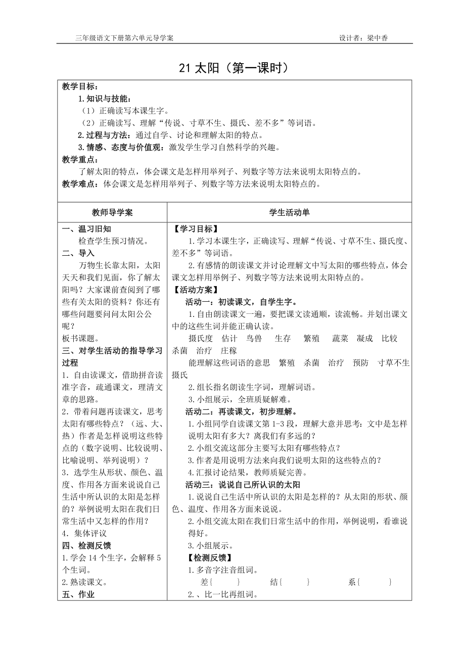 三年级下册第六单元导学案.doc_第2页