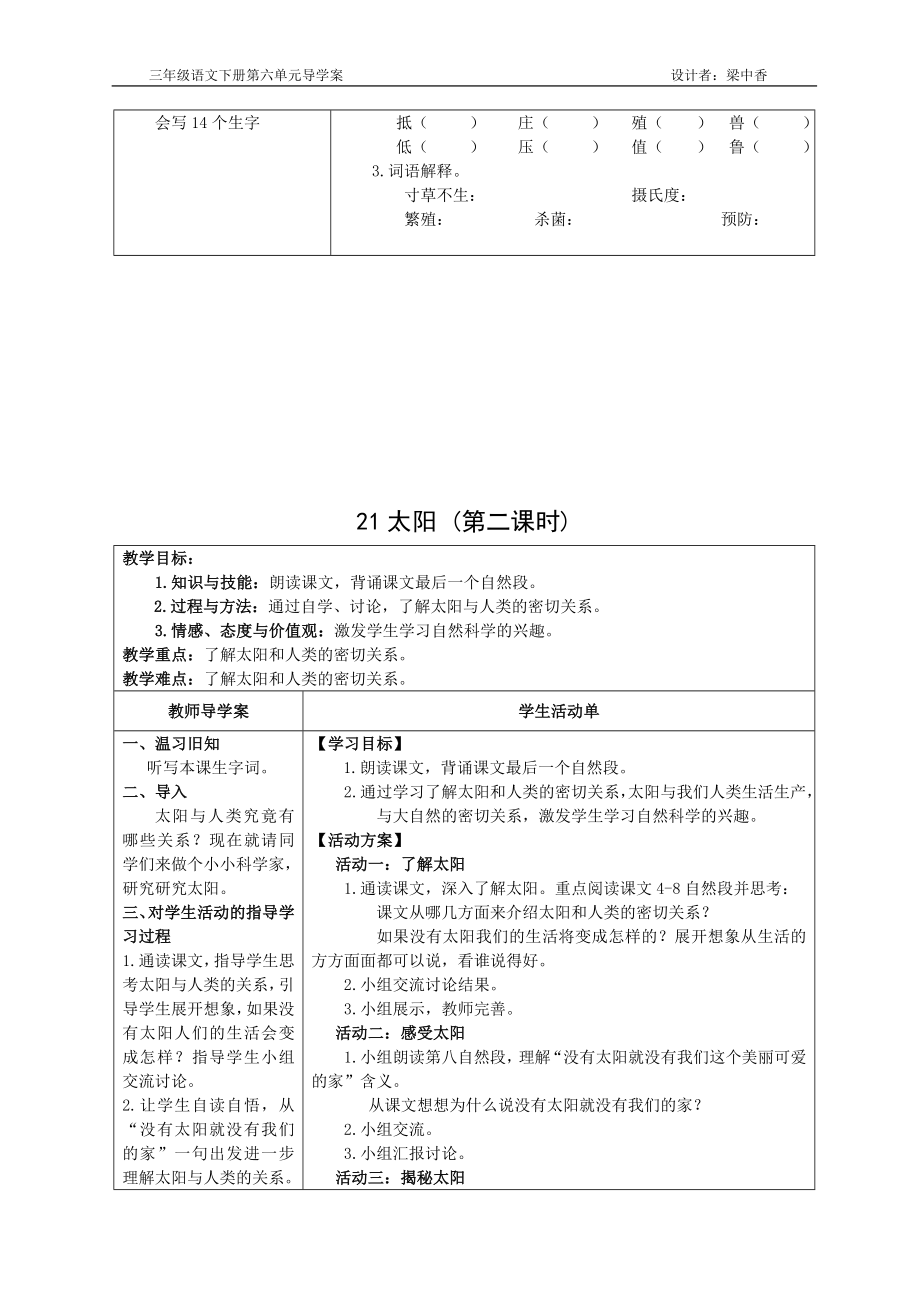 三年级下册第六单元导学案.doc_第3页