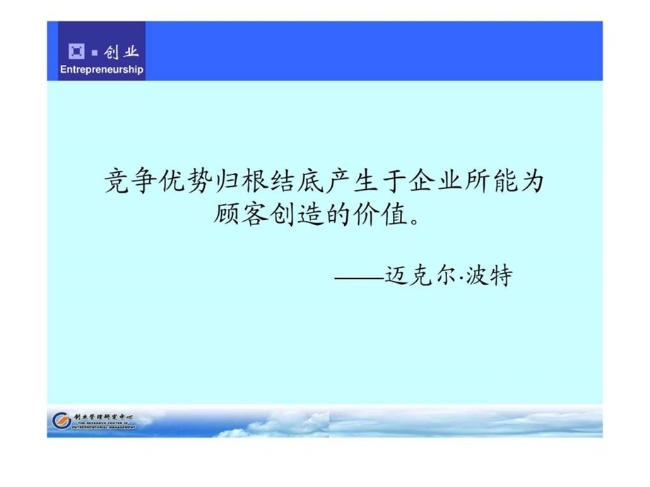 为顾客创造价值.ppt.ppt_第2页