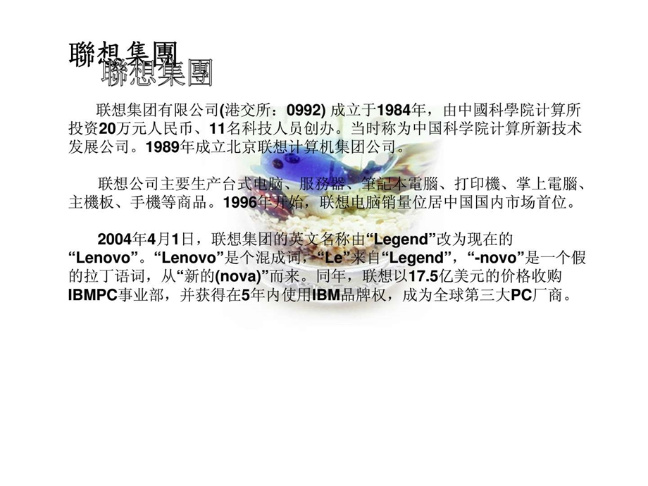 联想集团介绍.ppt_第2页