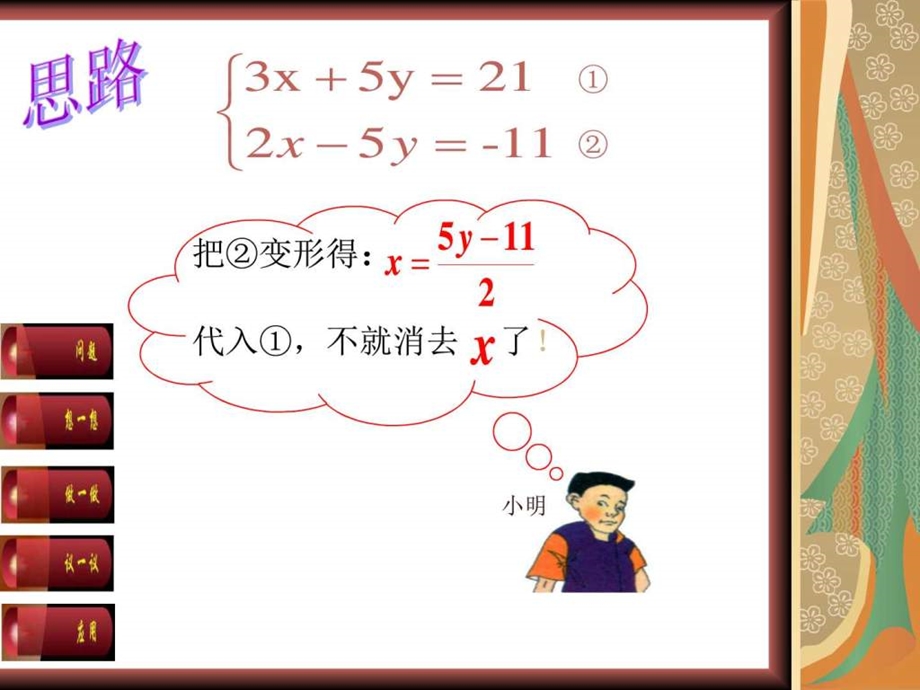 8.2.2加减消元法解二元一次方程组非常好图文.ppt.ppt_第3页