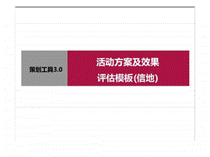 恒盛皇家花园预开盘典礼活动方案修订稿.ppt