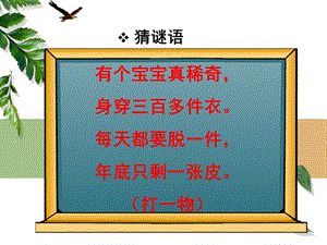 小学三年级数学认识年月日课件.ppt