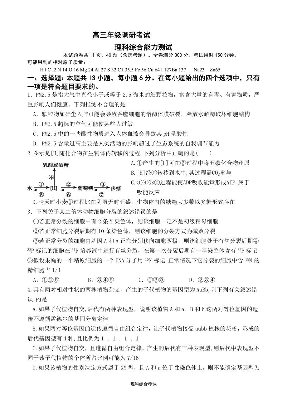 衡水高三下学期一调理科综合）.doc_第1页