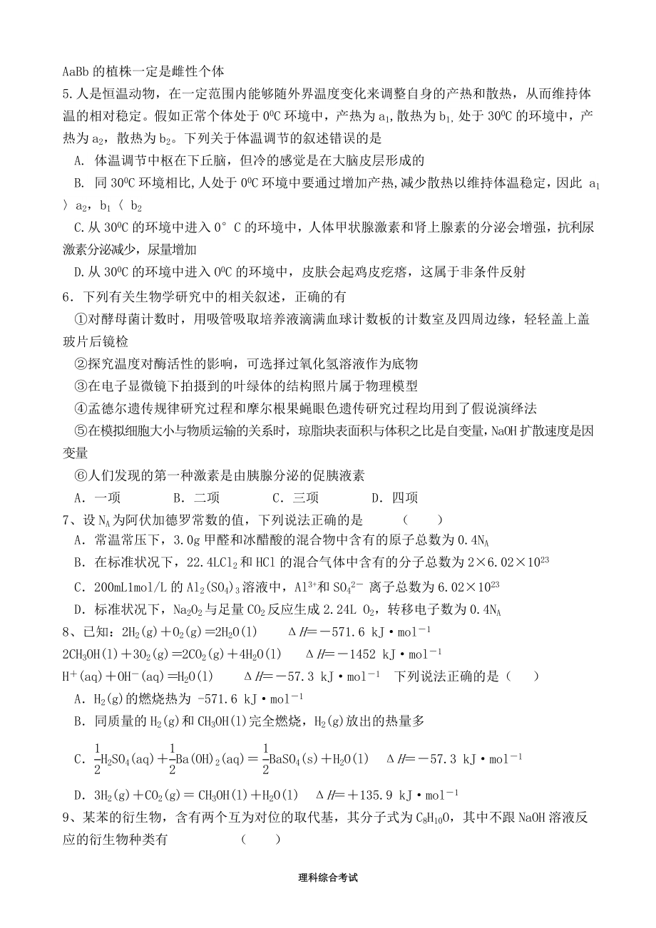 衡水高三下学期一调理科综合）.doc_第2页