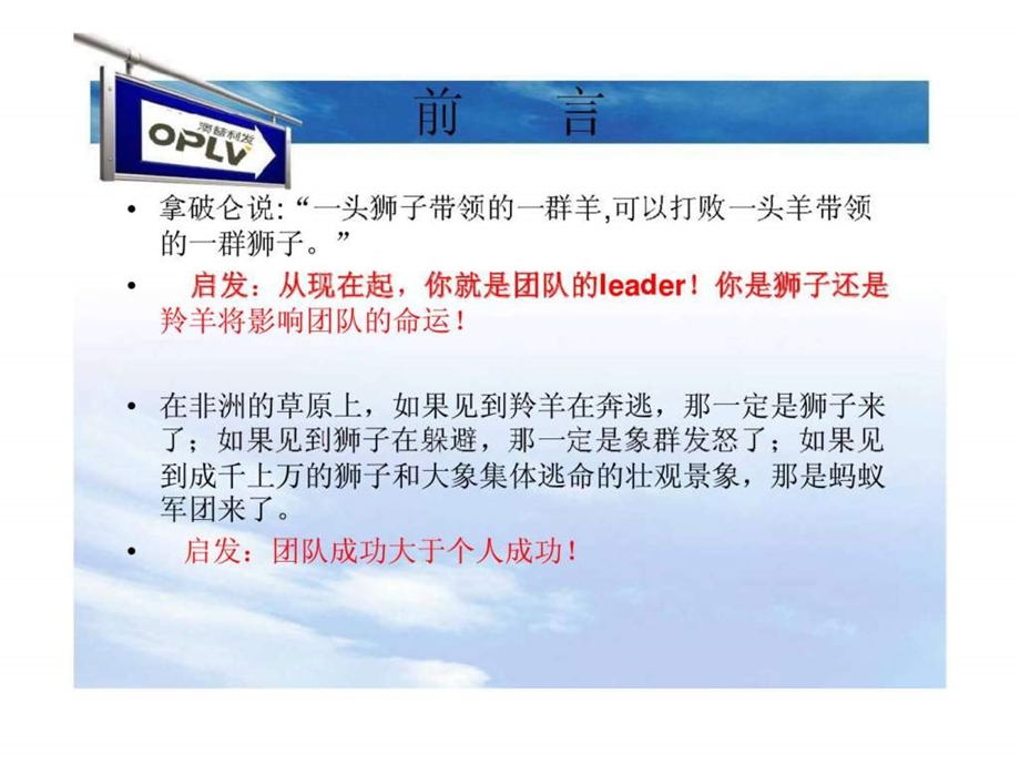 如何带好团队.ppt_第2页