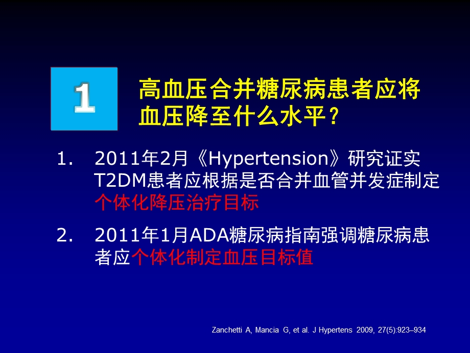 高血压合并糖尿病患者的血压管理.ppt_第3页