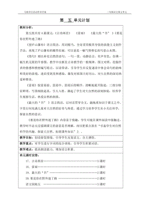 二年级语文第五单元导学案.doc