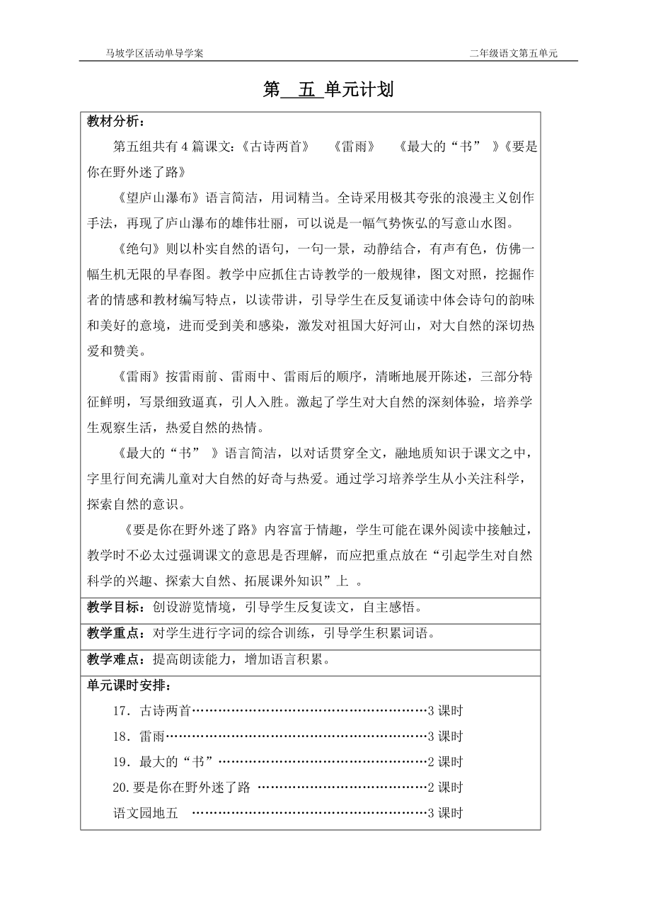 二年级语文第五单元导学案.doc_第1页